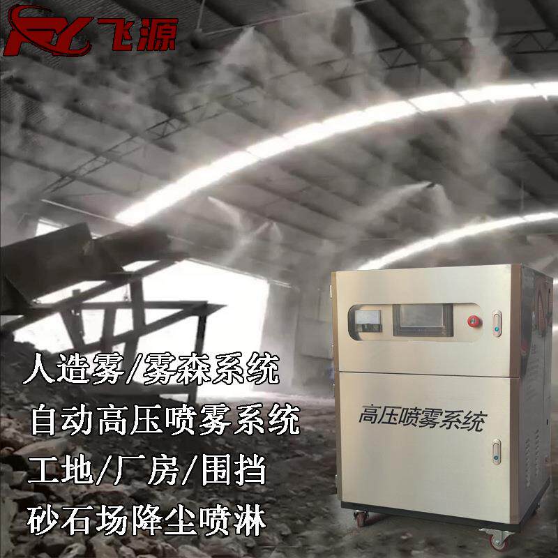 降尘建筑工地围挡厂房车间料场搅拌站煤棚除尘喷雾机雾炮水雾高效