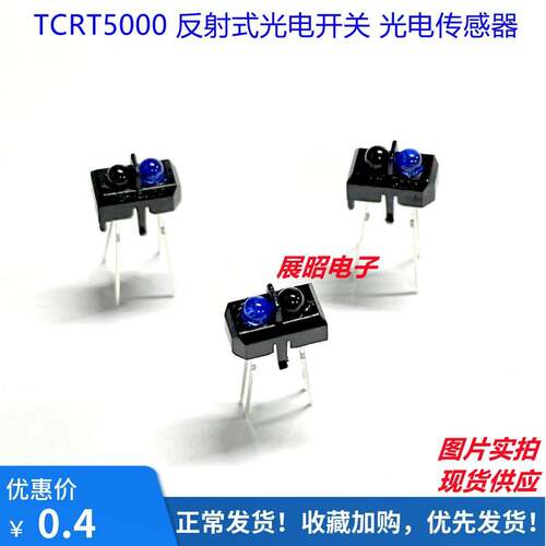 TCRT5000 光电对管 红外线管 寻迹 避障 智能小车用红外管 测距用