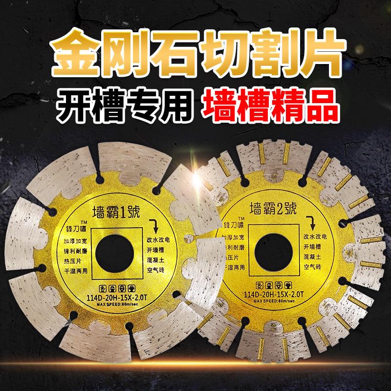114金刚石墙槽锯片砖混墙空气砖开槽片水泥混凝土切割片金钢石