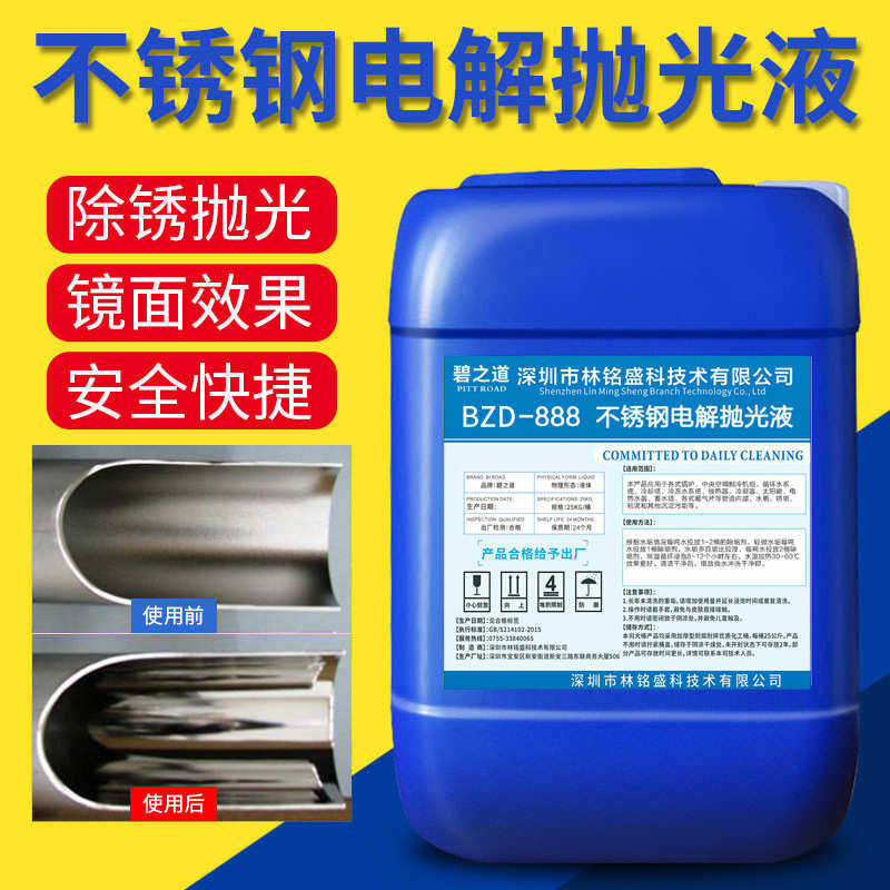 金属不锈钢电解抛光液201 304 316专用抛光不锈钢镜面电解抛光剂,工业油品/胶粘/化学/实验室用品,金属工艺液,淘宝优惠券,粉丝福利购,淘宝优惠卷