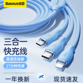 倍思三合一数据线充电线一拖三快充车载充电器线适用华为安卓typec苹果三头手机6a充电宝一拖二5a多功能通用