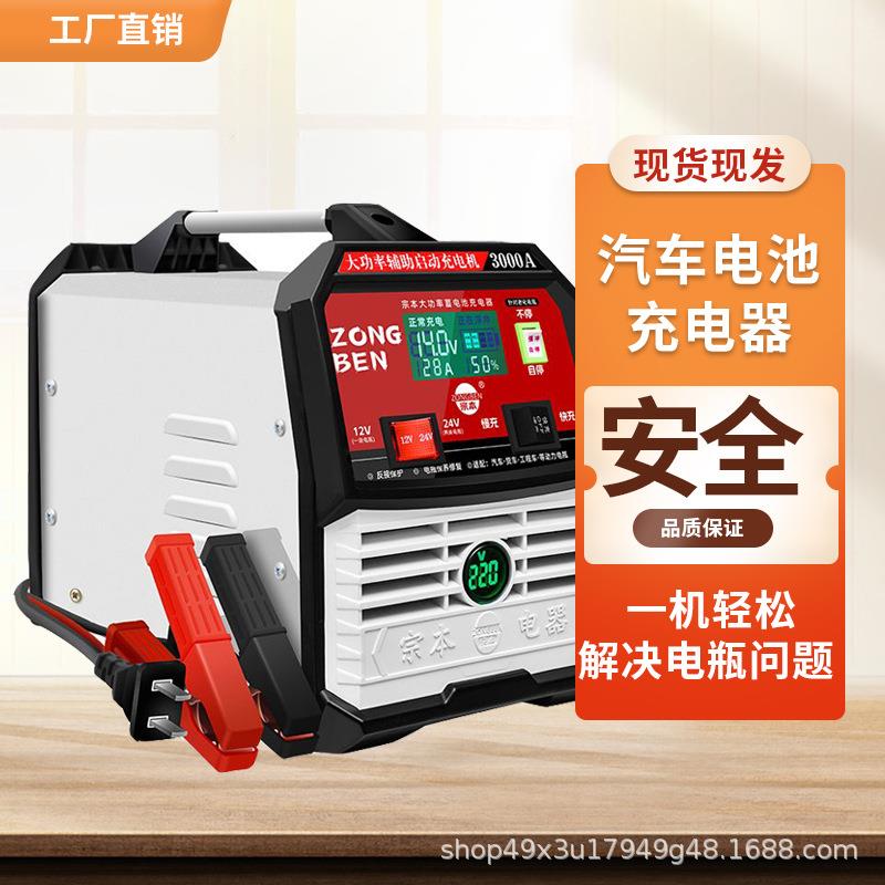 原装宗本汽车电瓶充电器通用12V24V铅酸蓄电池充电机工程铲车货车