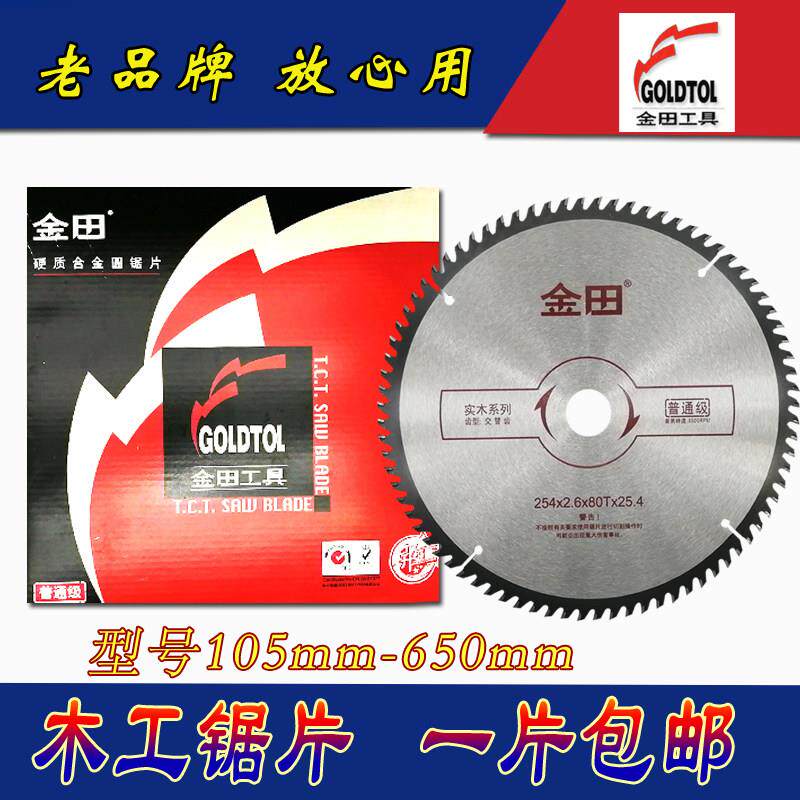 金田普通1级木合金543圆工锯片木用切割片台锯手提寸锯切割机片01
