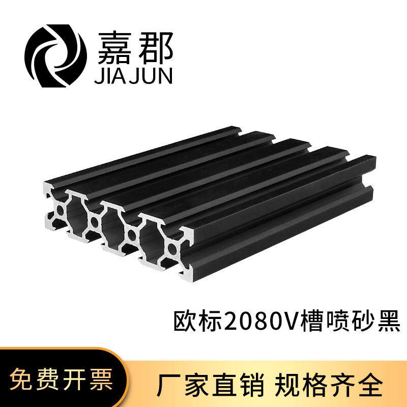 工业铝型材欧标2080V槽喷砂黑设备机架自动化3D打印机铝型材2080