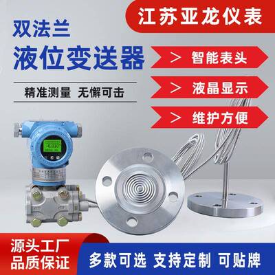 智能双法兰液位变送器电容式毛细管防爆防蚀隔膜变送计差压变送器