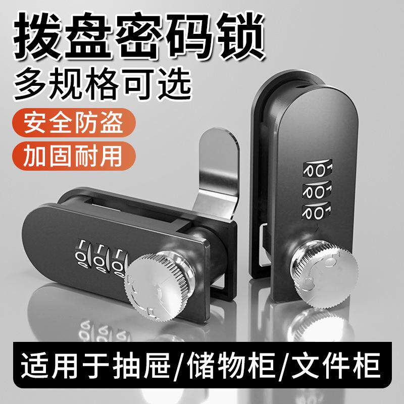 抽屉密码锁 柜子锁文件柜锁塑料 机械数字密码转舌锁信箱锁防盗
