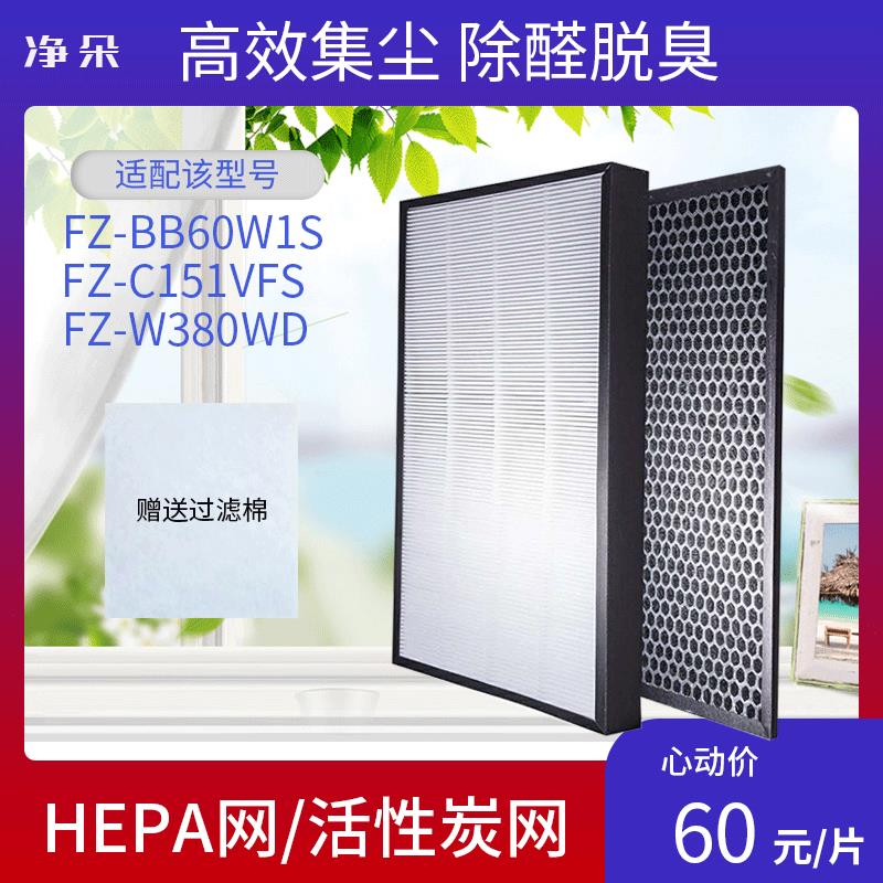 适配夏普空气净化器FZ-BB60W1S/FZ-W380WD过滤网C151VFS滤芯