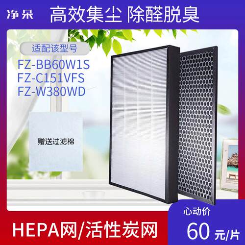 适配夏普空气净化器FZ-BB60W1S/FZ-W380WD过滤网C151VFS滤芯