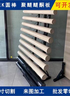 本色PEEK棒 聚醚醚铜管 黑色耐高温peek板材PK圆棒加纤防静电零切