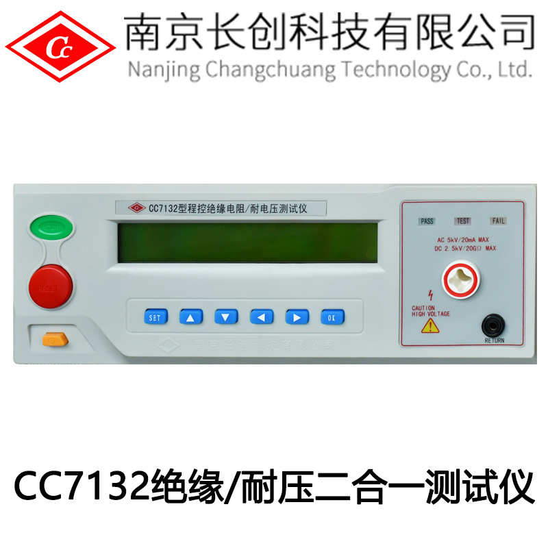 程控耐压测试仪南京长创CC7110高压仪绝缘电阻仪液晶显示安规检查