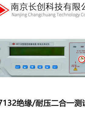 创电阻南京cc7110高压液晶显示绝缘测试仪耐压安规程控检查长仪仪