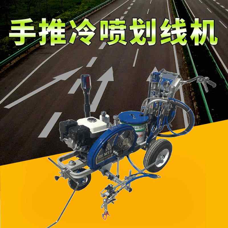 厂家直销液压手推式冷喷划线机 道路标线高压无气单枪双枪喷涂机