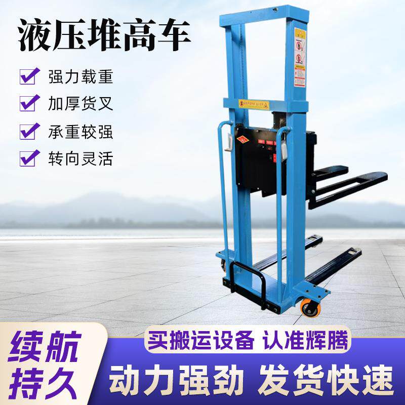 电动液压堆高车叉车升高车 随车搬运 液压搬运堆垛车 随车堆高车