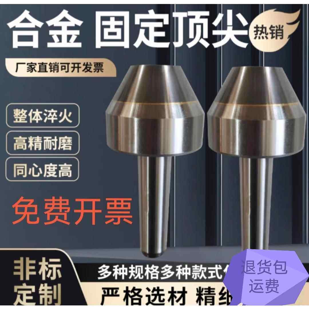 外圆磨床合金圈固定莫氏3456硬质钨钢全合金大头尖平头伞形顶