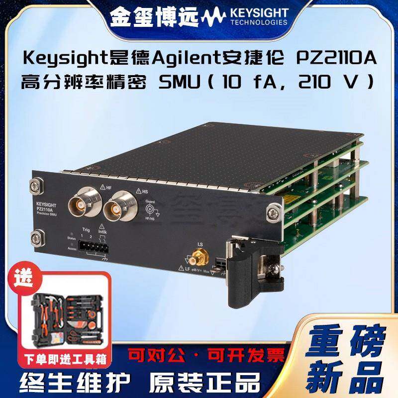PZ2110A高分辨率精密SMU（10fA，21
