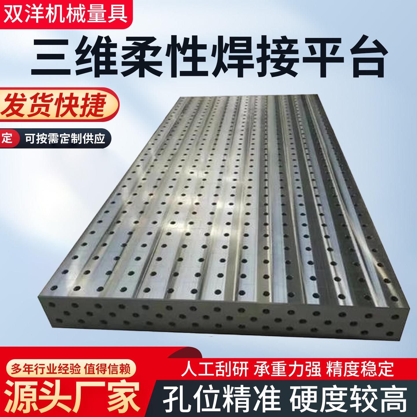 三维柔性焊接平台铸铁三坐标划线测量装配焊接T型槽试验多功能板