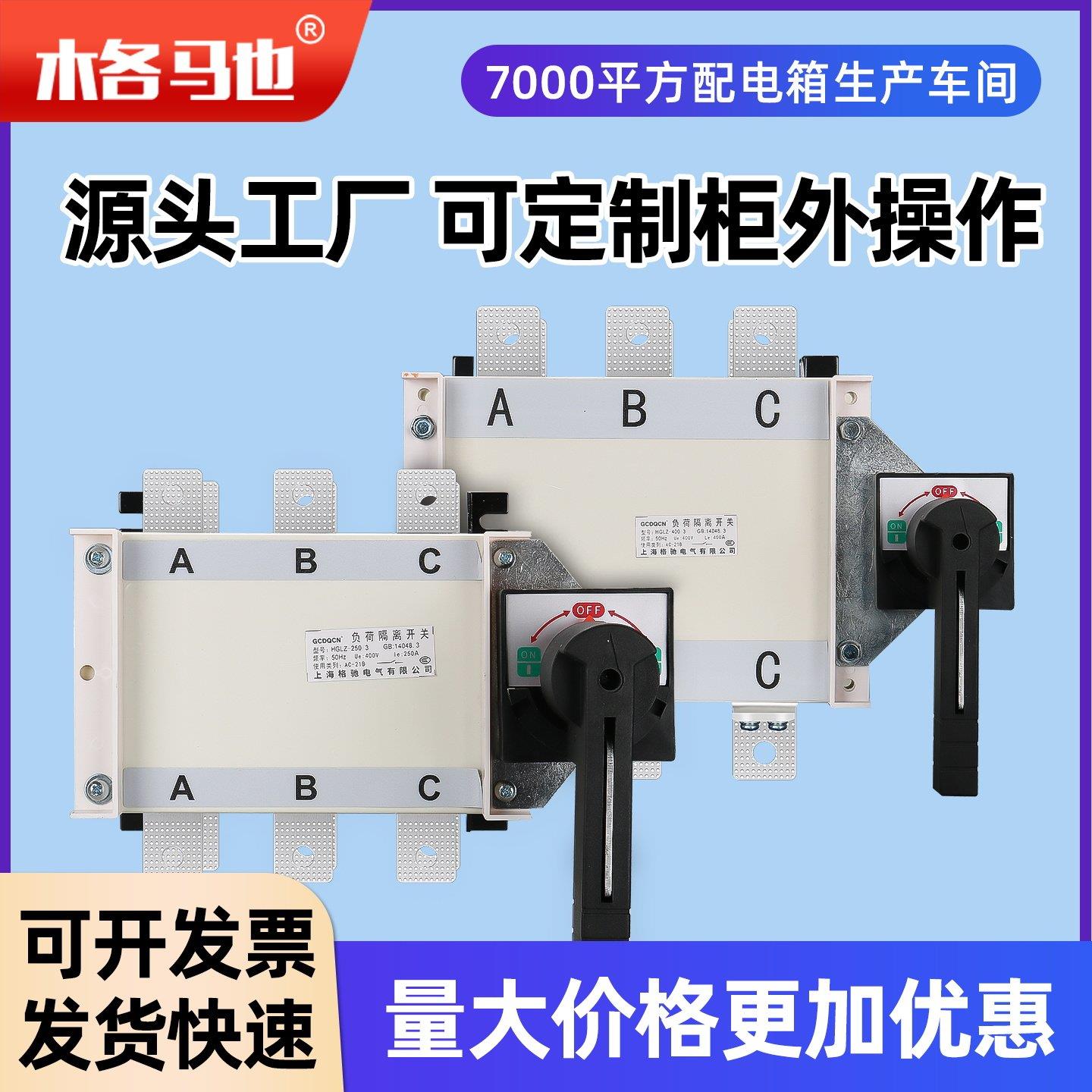 负荷隔离开关HGLZ1三相手动双电源转换切换开关380V三相四线 630A