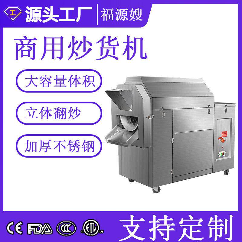 五谷杂粮炒熟商用炒货机糖炒板栗机大型炒花生瓜子炒干货厂家现货