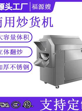 五谷杂粮炒熟商用炒货机糖炒板栗机大型炒花生瓜子炒干货厂家现货