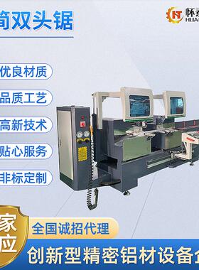 厂家供应极简双头锯铝型材数控钻铣床双头工业铝材钻洗设备