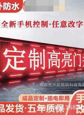led显示屏广告屏户外滚动电子走字屏门头字幕交通屏