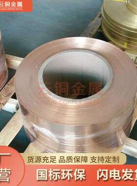 供应磷铜带C5191锡青铜带C5210磷青铜带QSn6.5-0.1锡磷青铜带