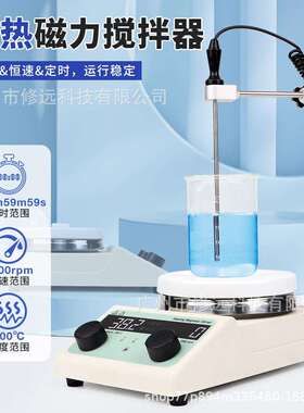 小型加热磁力搅拌器实验室用高温磁力搅拌机定速1500rpm可定时