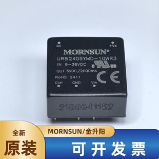 URB2405YMD-10WR3金升阳DC-DC电源模组9-36V转5V2A原装可直接拍下