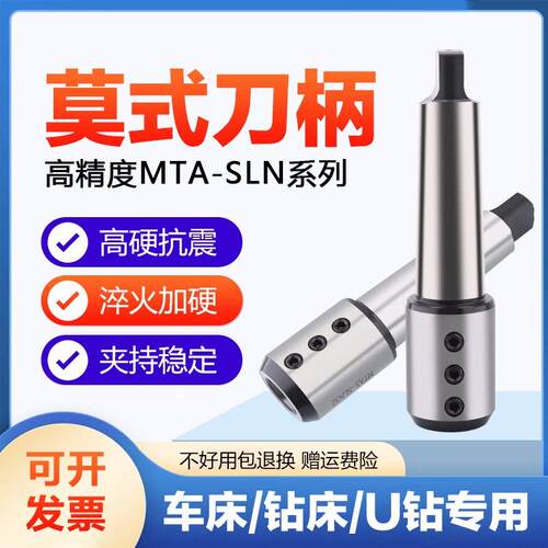 数控车床莫氏锥柄侧固刀柄U钻 转换锥柄套 MTA4 MTA5 SLN20 25 32