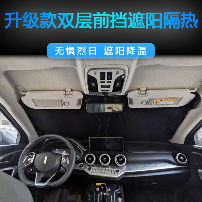 汽车专用遮阳前挡遮光帘适用雷诺科雷傲 卡缤 科雷嘉双层防晒隔热