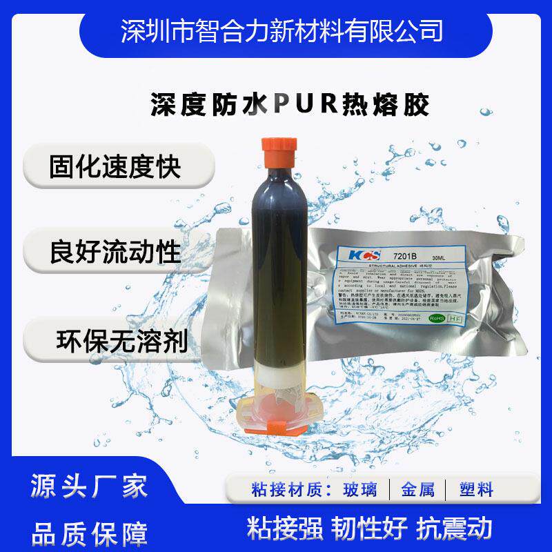 厂家直供KCS-7201B强度环保无溶剂智能穿戴运动DV防水盒