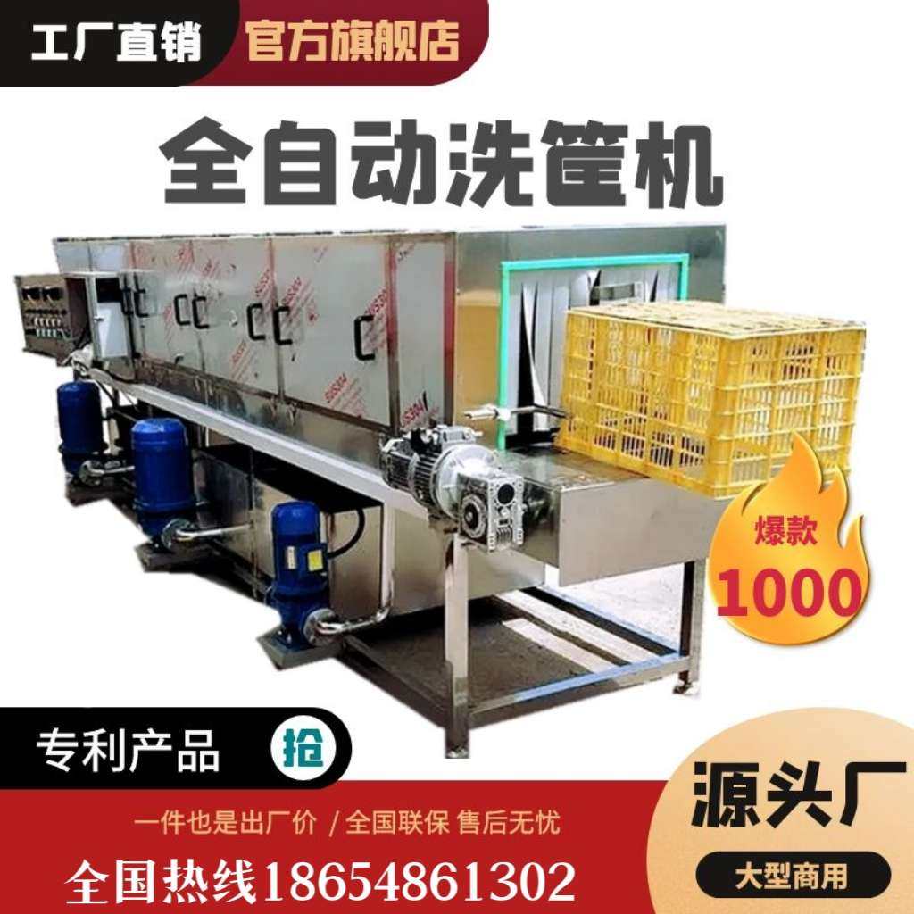 洗筐机商用塑料筐鸡蛋筐盘子碟子零件清洗高压清洗机周转筐洗筐机