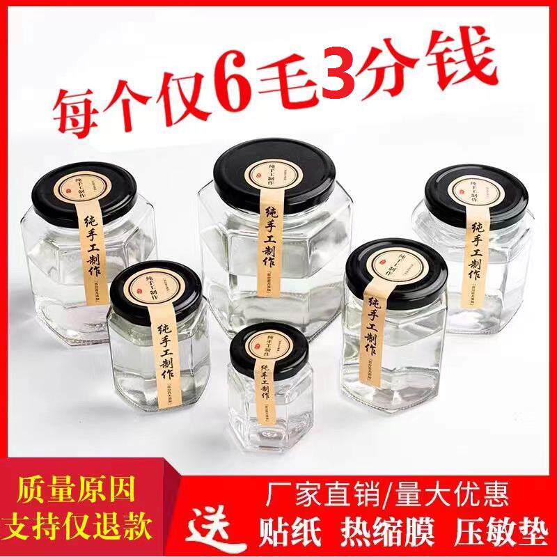 六棱玻璃瓶六角密封罐食品级蜂蜜瓶子带盖子辣椒酱燕窝罐头瓶空罐