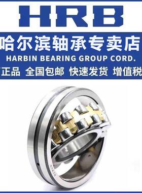HRB 哈尔滨调心滚子轴承 22205 22206 22207 CAK CA /W33