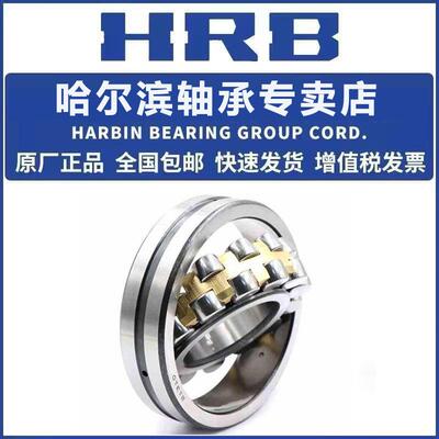 HRB 哈尔滨调心滚子轴承 22205 22206 22207 CAK CA /W33