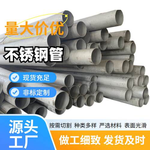 201拉丝不锈钢管304 薄壁装饰管工业流体输送用 316L不锈钢无缝管