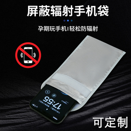 孕妇防辐射手机袋信号物理屏蔽袋防gps定位屏蔽盒，5g信号屏蔽袋