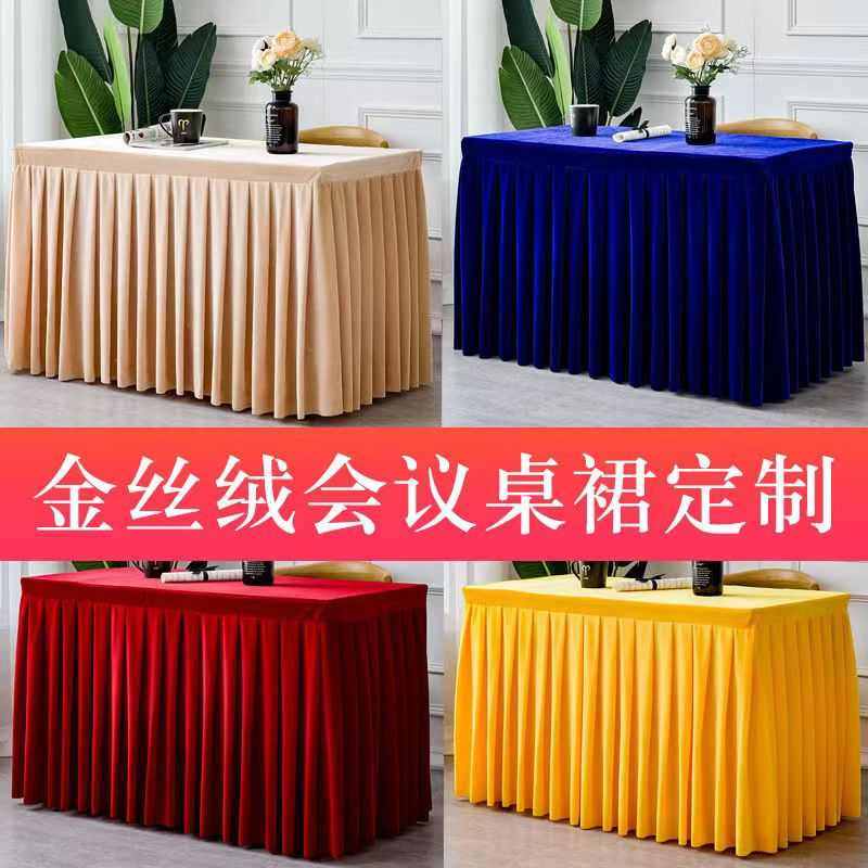 特厚金丝绒活动办公会议桌布台布绒布布套长方形桌裙桌套桌罩新款,居家布艺,椅套/椅垫,淘宝优惠券,粉丝福利购,淘宝优惠卷