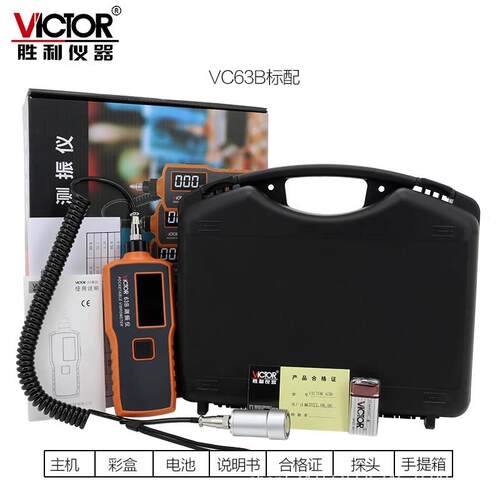V字C63B/VC63A/VC63B/VCVC体66动B测振仪数手持一分加速度位移震