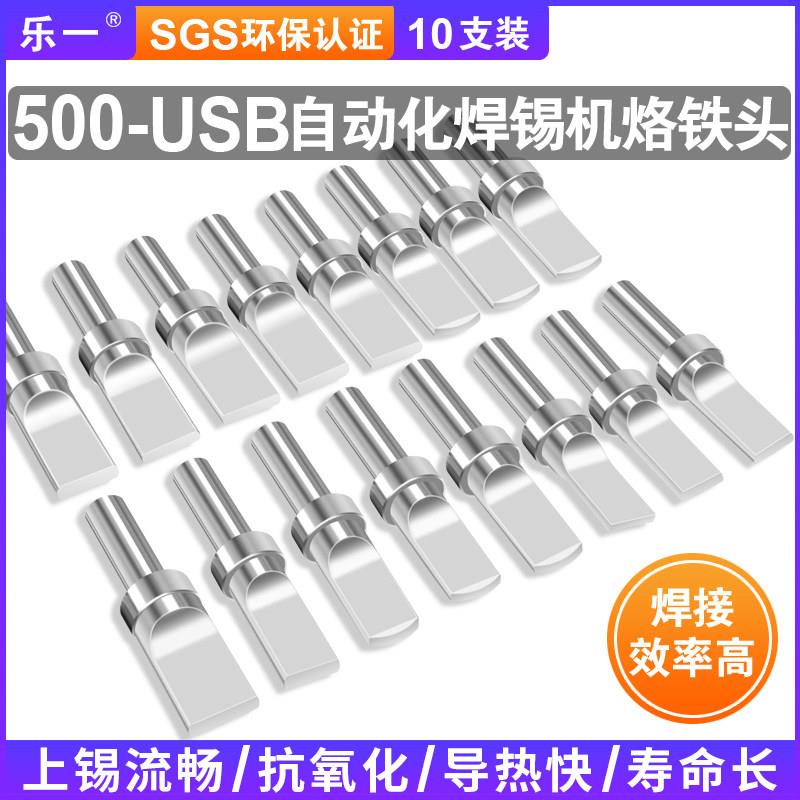 USB烙铁头自动机器人205H高频焊台150W自动焊锡机平凸头500焊接头