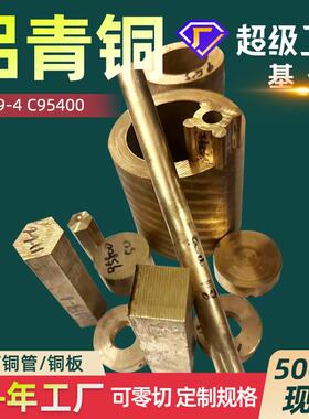 铝青铜QAL10-4-4铝青铜棒QAL9-4铝青铜实心圆棒铝青铜套铝青铜管