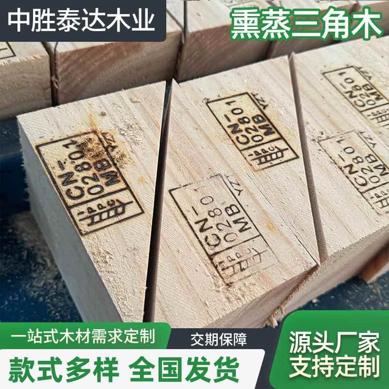 物流异形木楔子三角木熏蒸垫木松木汽车止退器工地测量放线杆木方