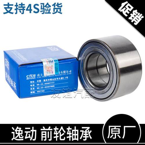 适长安CS35逸动XT悦翔EV460欧尚a800凌轩奔奔前轮轴承后轮芯原厂