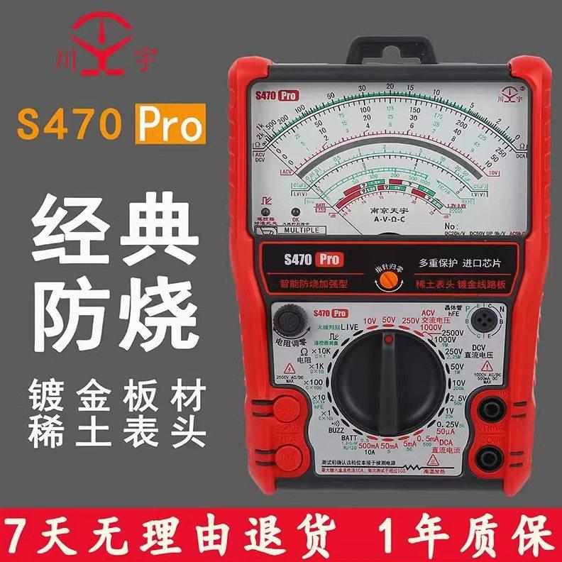 S470pro指针万用表高精度全防烧电工用表机械防烧城阳电工专属
