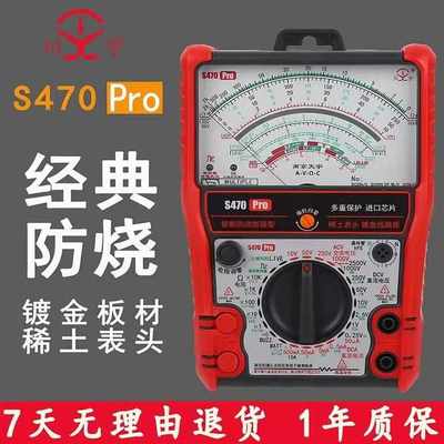 S470pro指针万用表高精度全防烧电工用表机械防烧城阳电工专属
