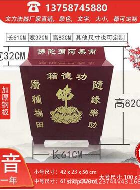 功德箱加厚钢板智能语音防盗添油箱钥匙锁密码锁宗祠堂捐款箱礼佛