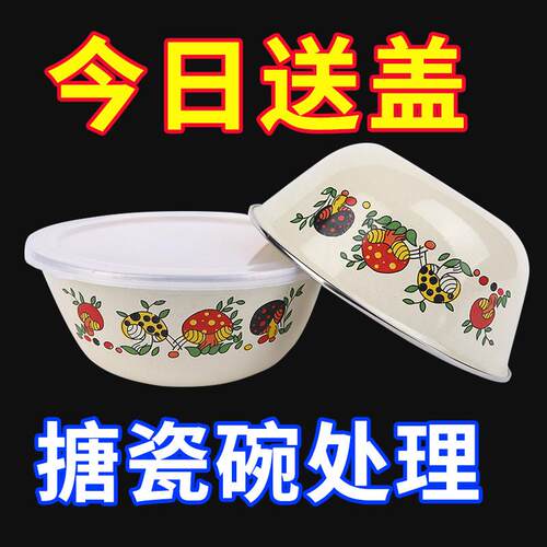 【买碗送盖】搪瓷搅拌碗大号带盖子保鲜盒泡面碗家用洗菜盆调陷碗
