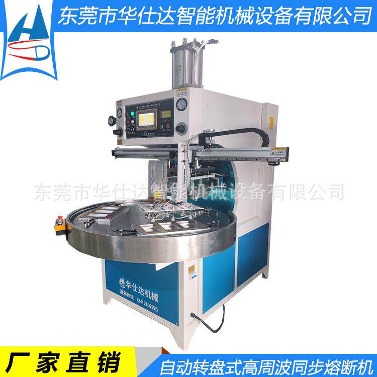 10KW高周波同步熔断机全自动PVC/PET双泡壳纸卡封边增压裁断机