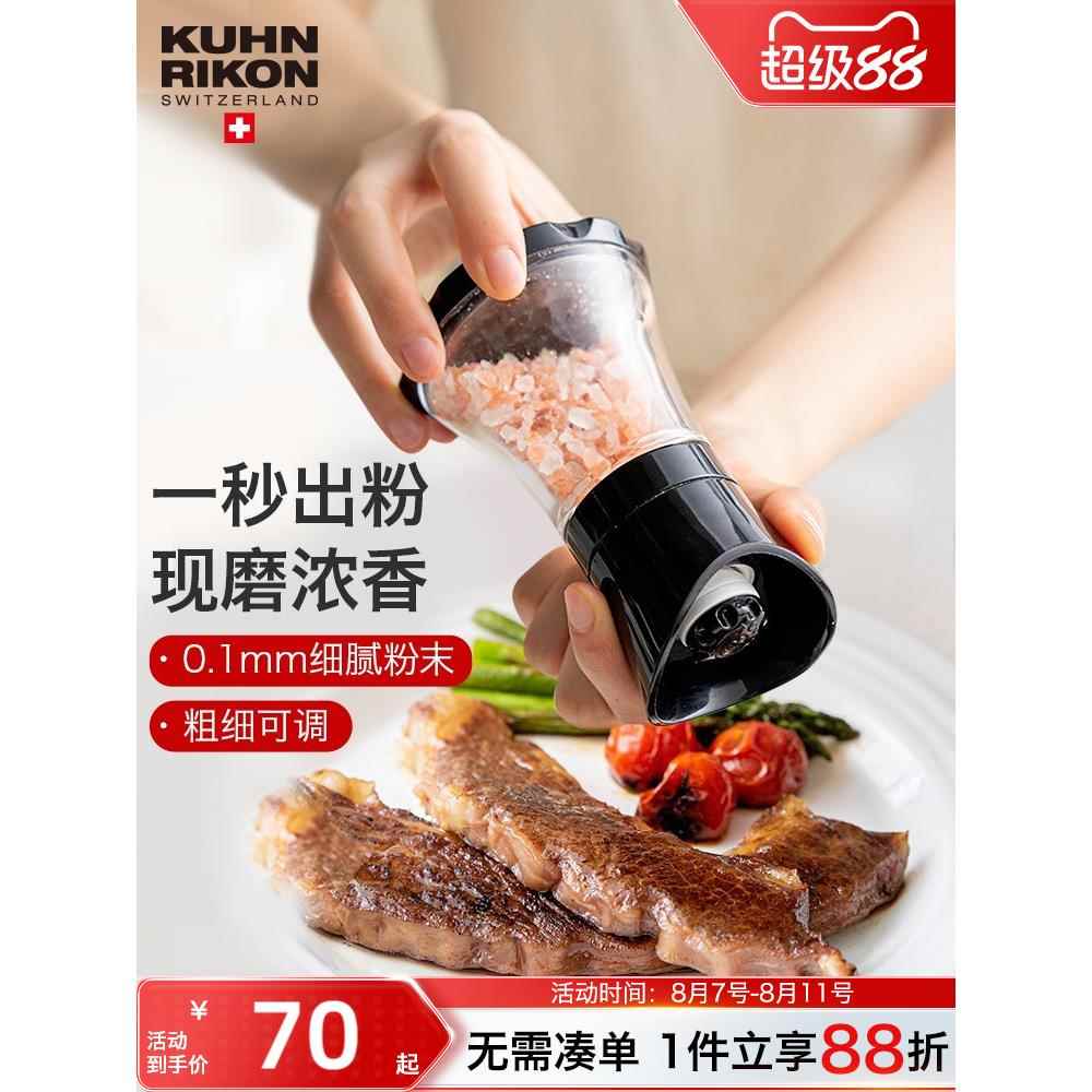 瑞士力康胡椒研磨器黑胡椒粒花椒手动海盐研磨瓶家用调料瓶调味罐