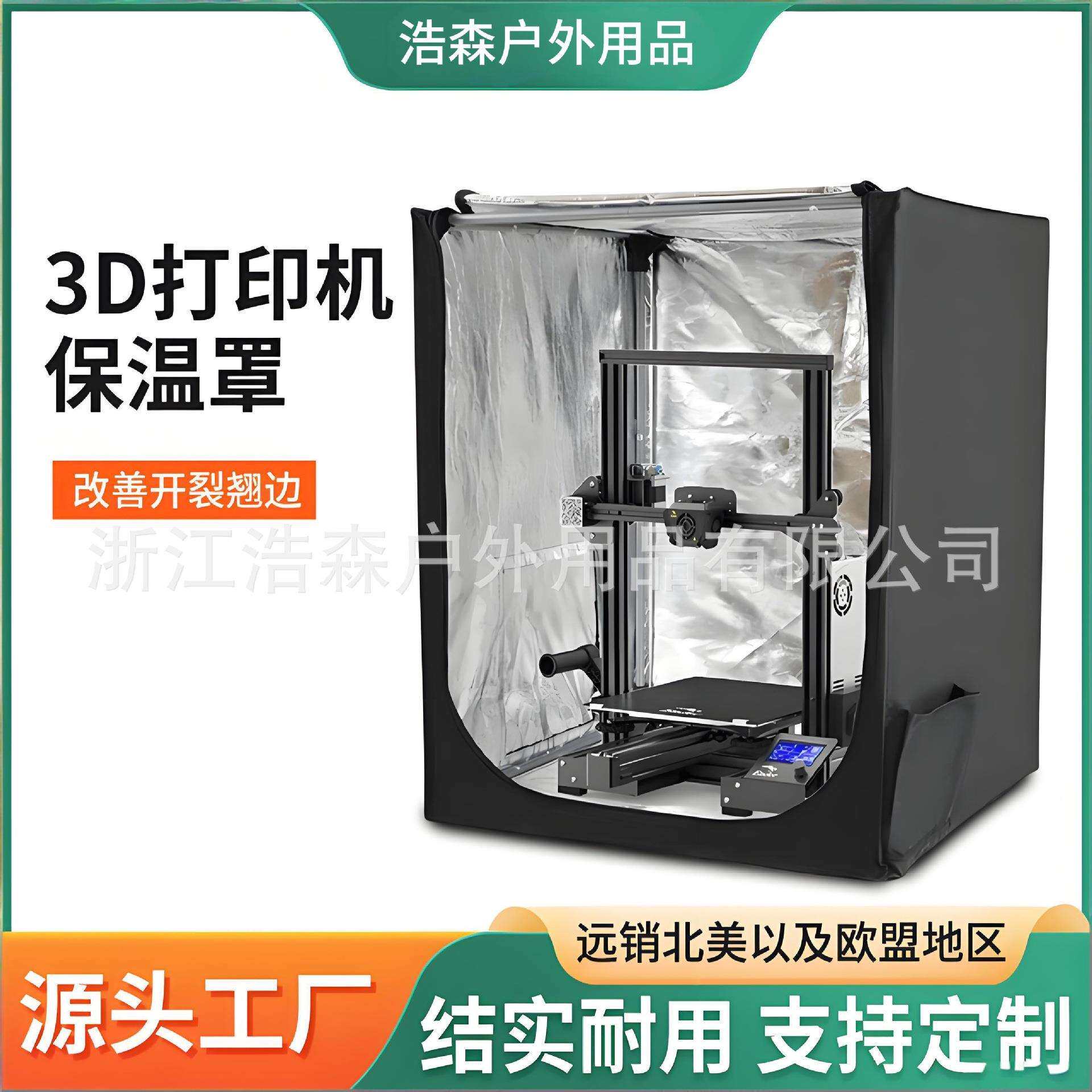 3D打印机静音房防火阻燃隔音降噪恒温防尘罩家用办公室专用防护罩